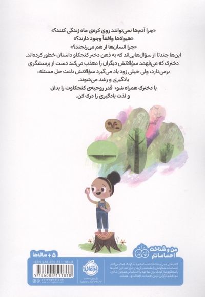 دختری با سوال های خیلی خیلی بزرگ